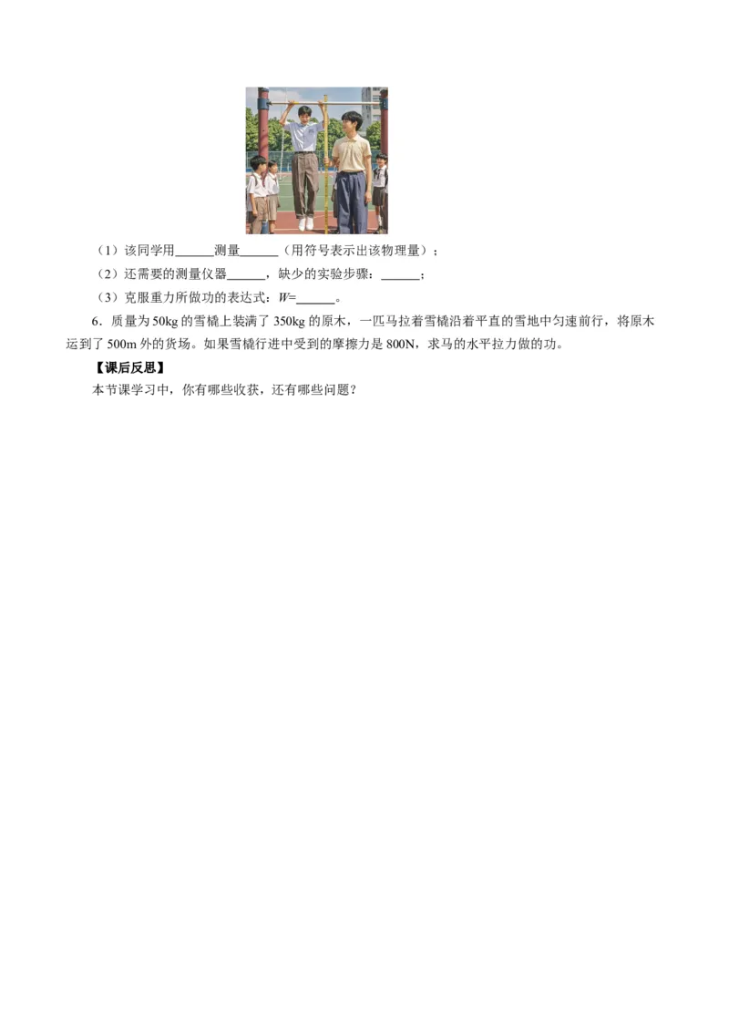 11.1功（导学案）学生版_初物_八年级上下册+九年级全一册物理_八年级物理下册_导学案（更新中）