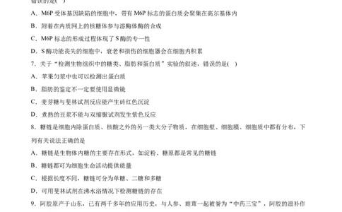 专题01细胞的结构与分子组成-2021年高考生物真题与模拟题分类训练（学生版）_新高考复习资料_2023年新高考复习资料_一轮复习_2023年新高考大一轮复习讲义