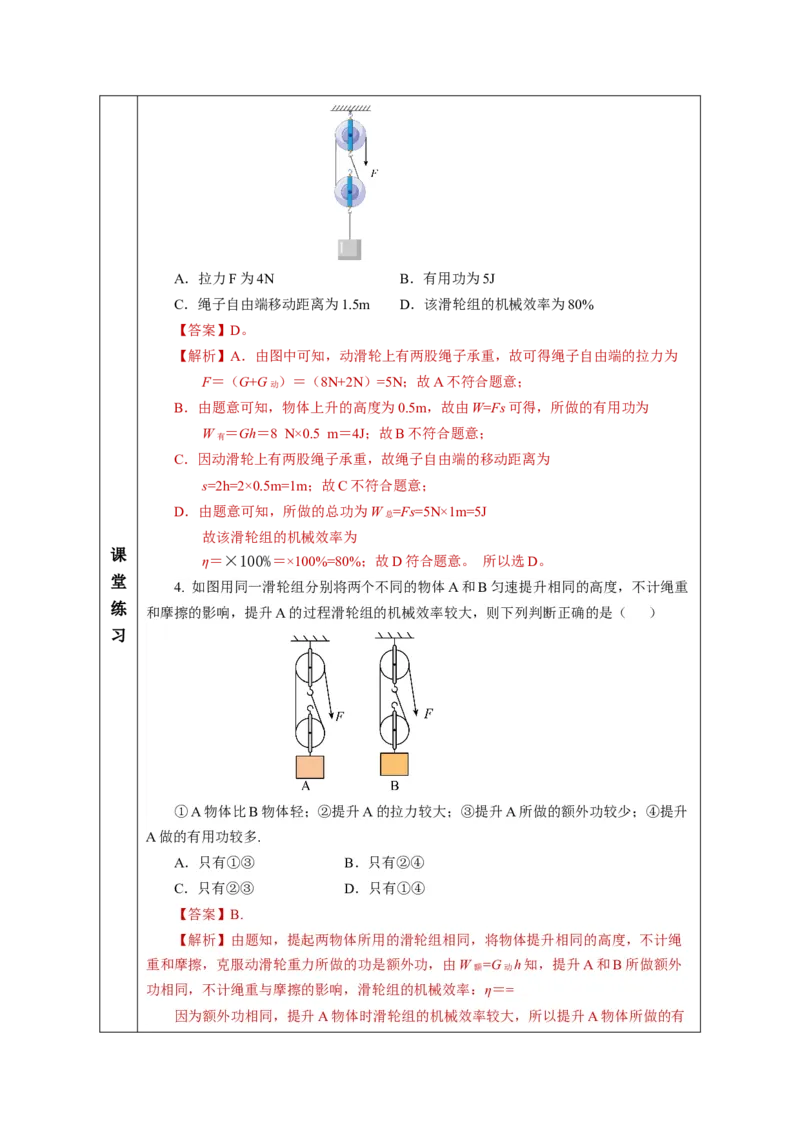12.4机械效率（教学设计）-（人教版2024）_初物_八年级上下册+九年级全一册物理_八年级物理下册_教学设计（更新中）