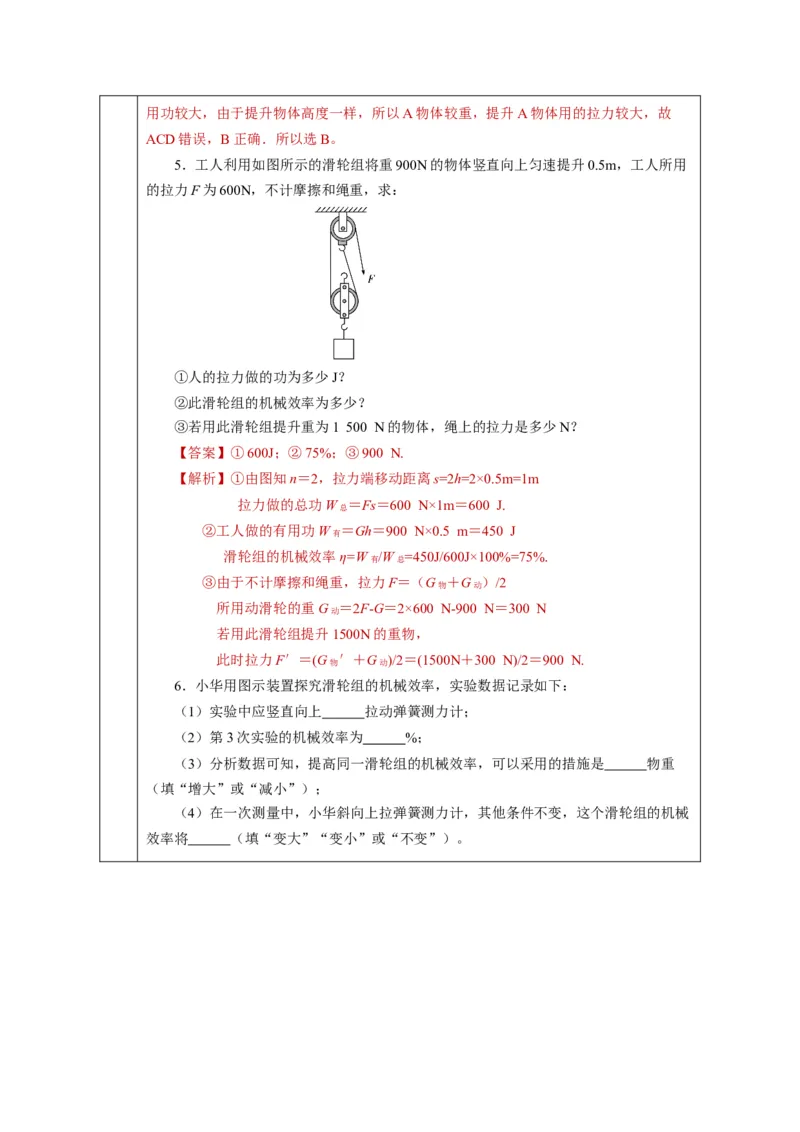 12.4机械效率（教学设计）-（人教版2024）_初物_八年级上下册+九年级全一册物理_八年级物理下册_教学设计（更新中）