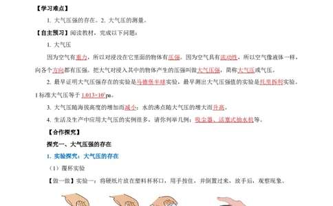 9.3大气压强（导学案）-教师版_初物_八年级上下册+九年级全一册物理_八年级物理下册_老课标资料_导学案
