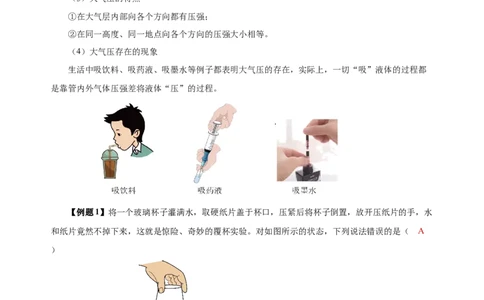 9.3大气压强（导学案）-教师版_初物_八年级上下册+九年级全一册物理_八年级物理下册_老课标资料_导学案