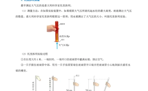 9.3大气压强（导学案）-教师版_初物_八年级上下册+九年级全一册物理_八年级物理下册_老课标资料_导学案