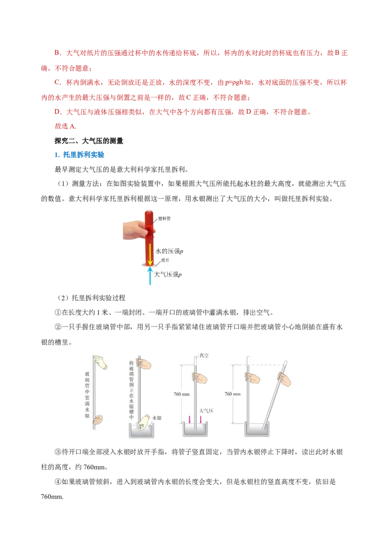 9.3大气压强（导学案）-教师版_初物_八年级上下册+九年级全一册物理_八年级物理下册_老课标资料_导学案