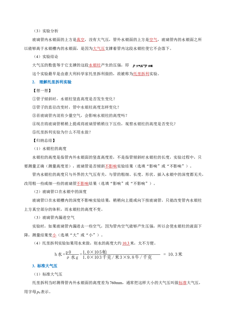 9.3大气压强（导学案）-教师版_初物_八年级上下册+九年级全一册物理_八年级物理下册_老课标资料_导学案