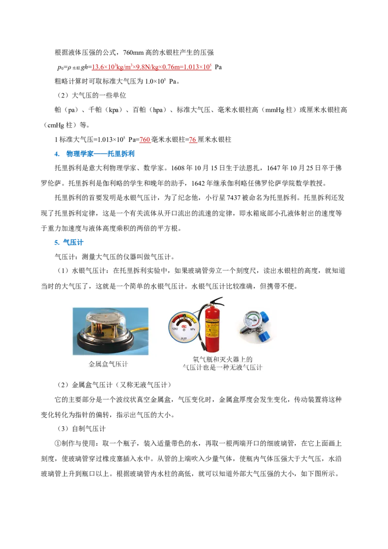 9.3大气压强（导学案）-教师版_初物_八年级上下册+九年级全一册物理_八年级物理下册_老课标资料_导学案