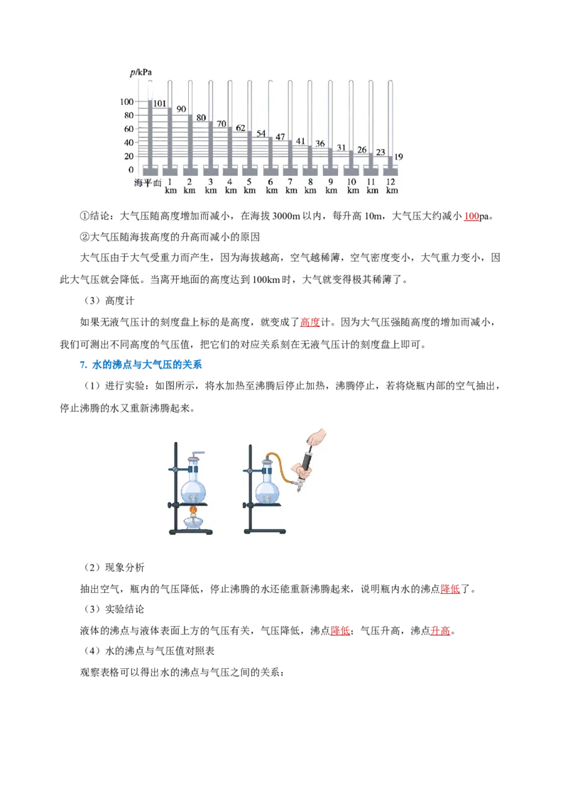 9.3大气压强（导学案）-教师版_初物_八年级上下册+九年级全一册物理_八年级物理下册_老课标资料_导学案