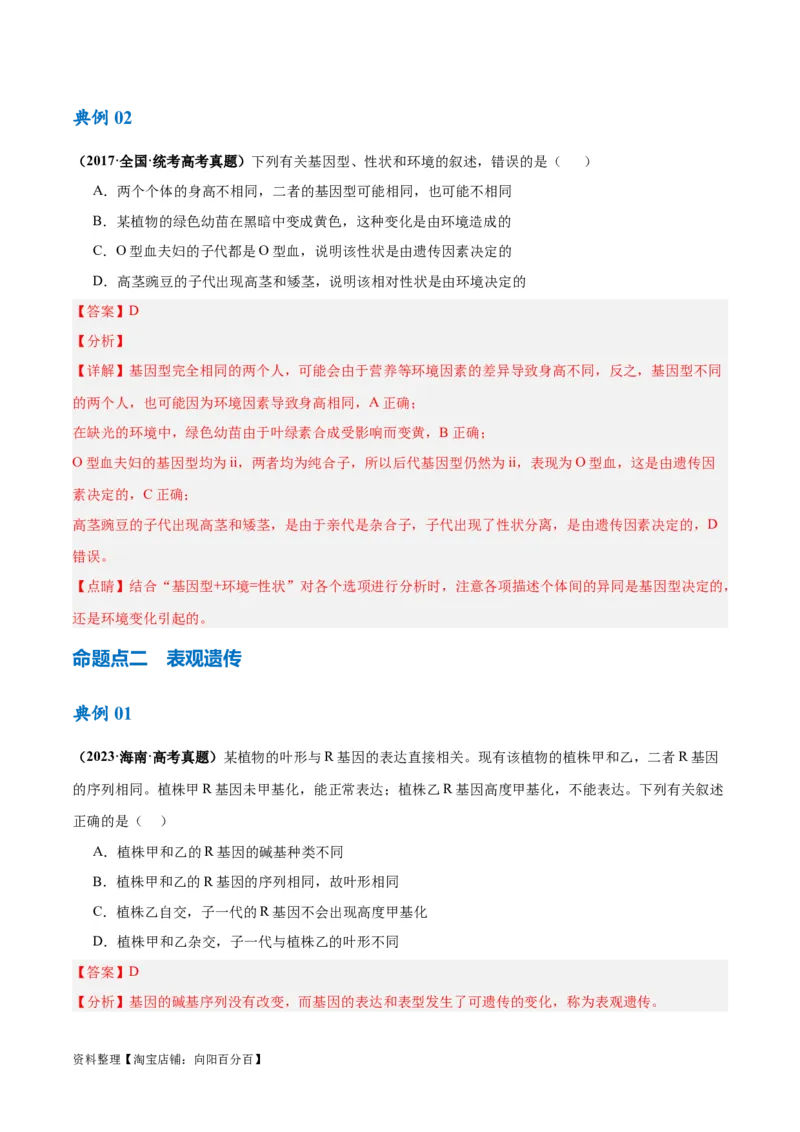 专题05遗传的分子基础（讲义）（解析版）_新高考复习资料_2024年新高考复习资料_二轮复习资料_高频考点解密2024年高考生物二轮复习高频考点追踪与预测（新高考专用）_讲义