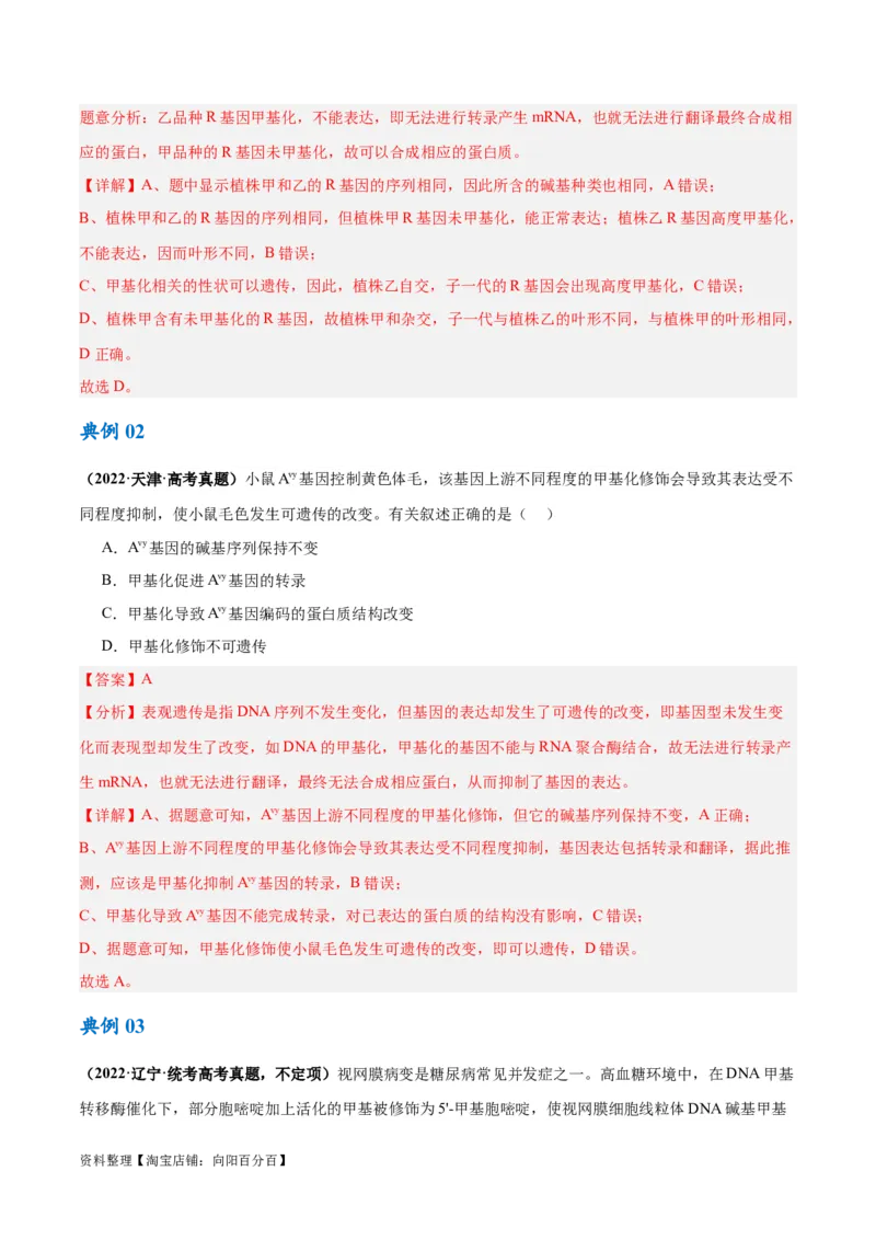 专题05遗传的分子基础（讲义）（解析版）_新高考复习资料_2024年新高考复习资料_二轮复习资料_高频考点解密2024年高考生物二轮复习高频考点追踪与预测（新高考专用）_讲义