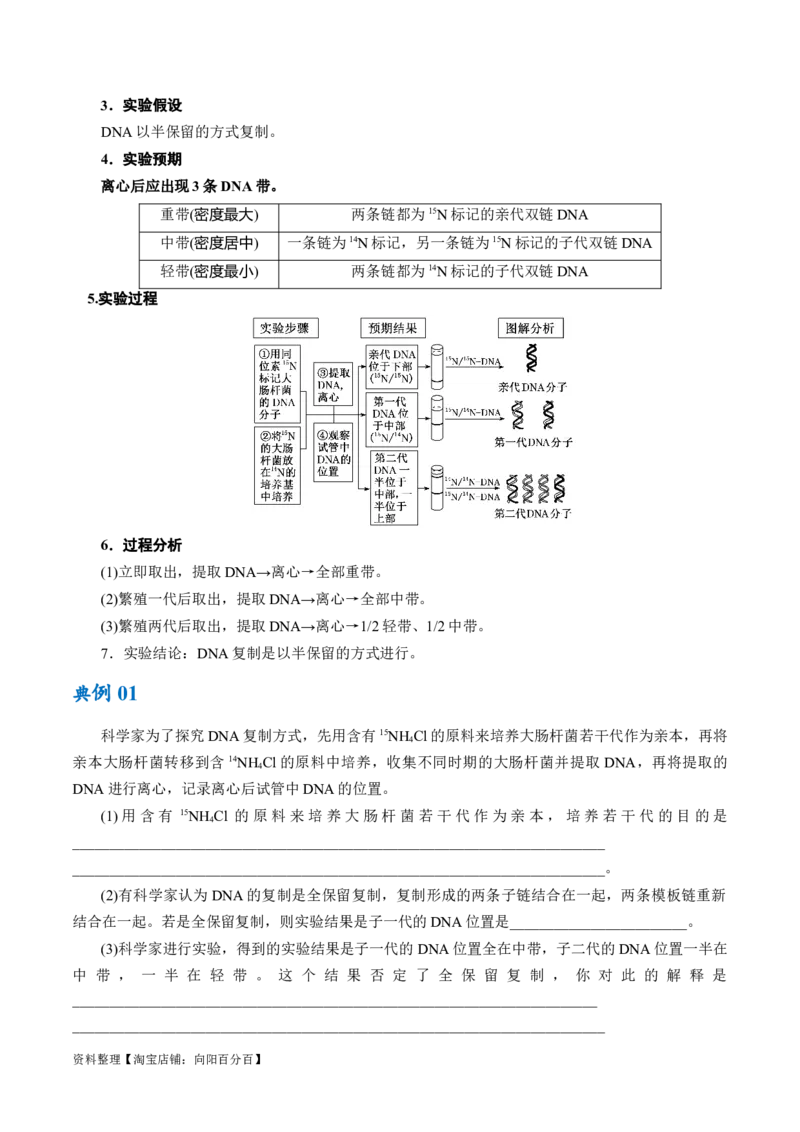 专题05遗传的分子基础（讲义）（解析版）_新高考复习资料_2024年新高考复习资料_二轮复习资料_高频考点解密2024年高考生物二轮复习高频考点追踪与预测（新高考专用）_讲义