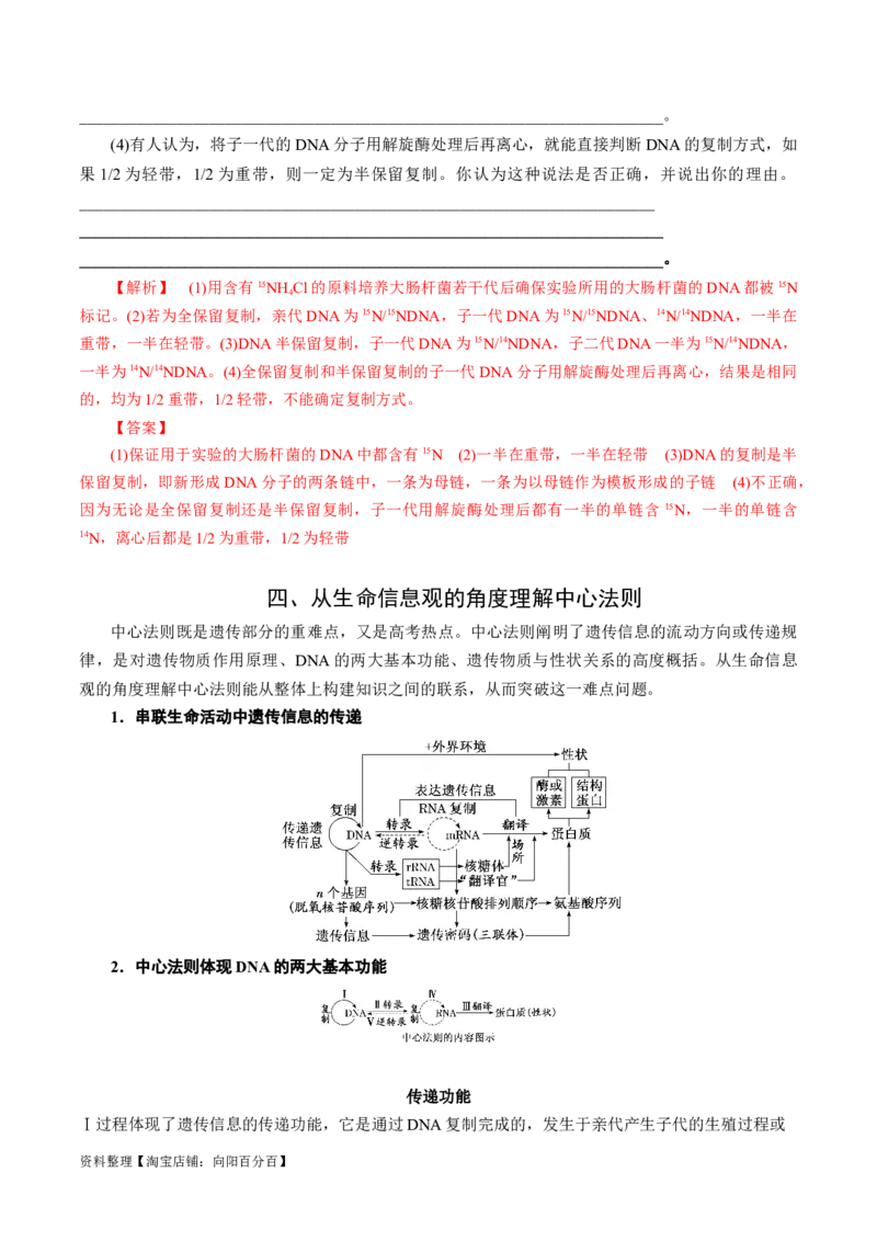 专题05遗传的分子基础（讲义）（解析版）_新高考复习资料_2024年新高考复习资料_二轮复习资料_高频考点解密2024年高考生物二轮复习高频考点追踪与预测（新高考专用）_讲义