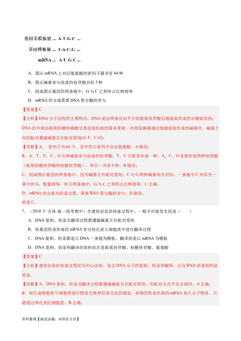 专题05遗传的分子基础（讲义）（解析版）_新高考复习资料_2024年新高考复习资料_二轮复习资料_高频考点解密2024年高考生物二轮复习高频考点追踪与预测（新高考专用）_讲义