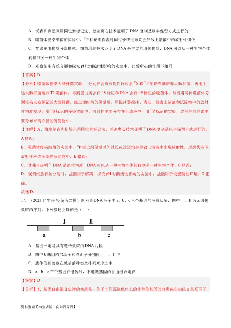 专题05遗传的分子基础（讲义）（解析版）_新高考复习资料_2024年新高考复习资料_二轮复习资料_高频考点解密2024年高考生物二轮复习高频考点追踪与预测（新高考专用）_讲义