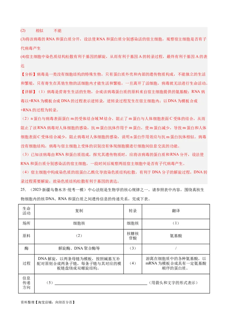专题05遗传的分子基础（讲义）（解析版）_新高考复习资料_2024年新高考复习资料_二轮复习资料_高频考点解密2024年高考生物二轮复习高频考点追踪与预测（新高考专用）_讲义