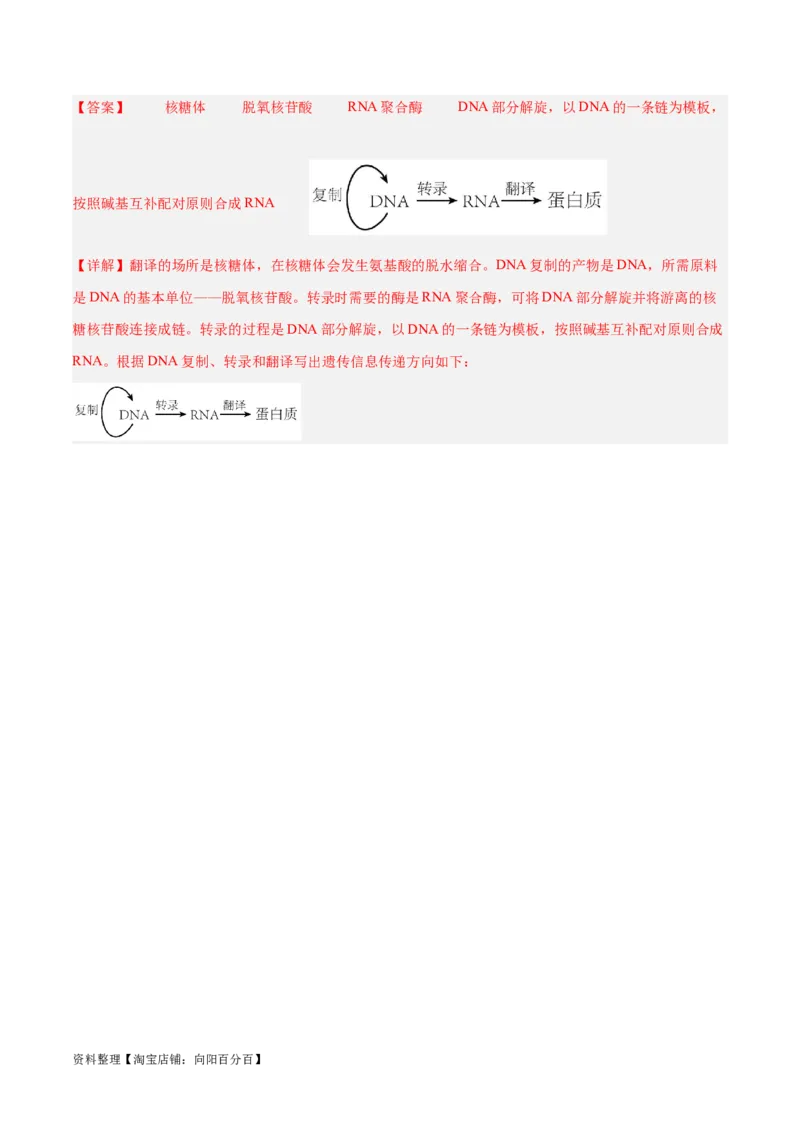 专题05遗传的分子基础（讲义）（解析版）_新高考复习资料_2024年新高考复习资料_二轮复习资料_高频考点解密2024年高考生物二轮复习高频考点追踪与预测（新高考专用）_讲义
