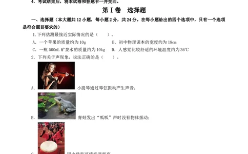 2024年中考物理第一次模拟考试（全国卷）（考试版A4）_8、物理总复习_2024中考模拟题物理_一模_物理（全国通用）-2024年中考第一次模拟考试_2024年中考物理第一次模拟考试（全国卷）