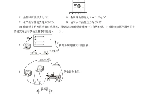 2024年中考物理第一次模拟考试（全国卷）（考试版A4）_8、物理总复习_2024中考模拟题物理_一模_物理（全国通用）-2024年中考第一次模拟考试_2024年中考物理第一次模拟考试（全国卷）