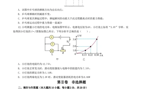 2024年中考物理第一次模拟考试（全国卷）（考试版A4）_8、物理总复习_2024中考模拟题物理_一模_物理（全国通用）-2024年中考第一次模拟考试_2024年中考物理第一次模拟考试（全国卷）