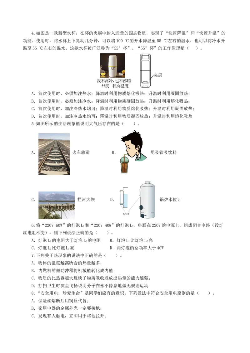 2024年中考物理第一次模拟考试（全国卷）（考试版A4）_8、物理总复习_2024中考模拟题物理_一模_物理（全国通用）-2024年中考第一次模拟考试_2024年中考物理第一次模拟考试（全国卷）