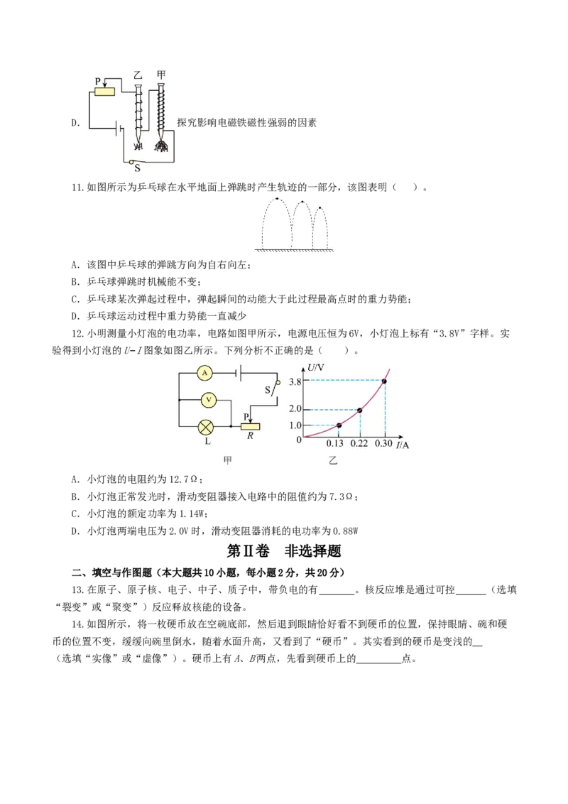 2024年中考物理第一次模拟考试（全国卷）（考试版A4）_8、物理总复习_2024中考模拟题物理_一模_物理（全国通用）-2024年中考第一次模拟考试_2024年中考物理第一次模拟考试（全国卷）