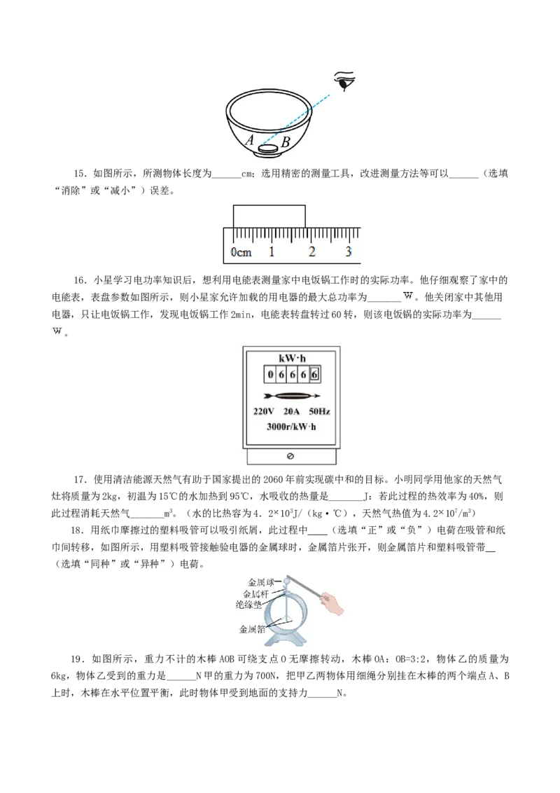 2024年中考物理第一次模拟考试（全国卷）（考试版A4）_8、物理总复习_2024中考模拟题物理_一模_物理（全国通用）-2024年中考第一次模拟考试_2024年中考物理第一次模拟考试（全国卷）