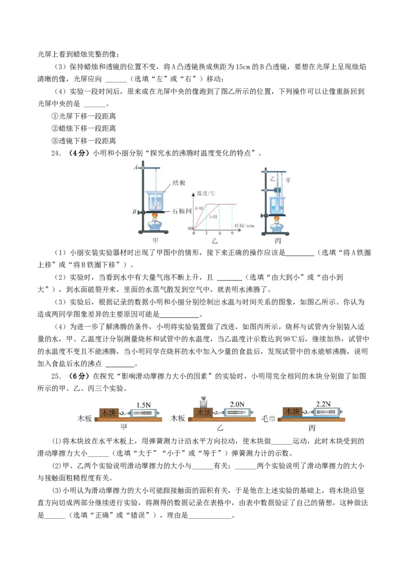2024年中考物理第一次模拟考试（全国卷）（考试版A4）_8、物理总复习_2024中考模拟题物理_一模_物理（全国通用）-2024年中考第一次模拟考试_2024年中考物理第一次模拟考试（全国卷）