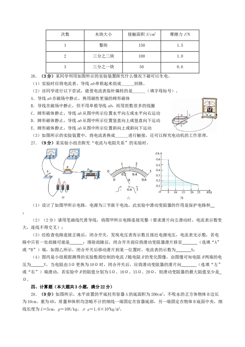 2024年中考物理第一次模拟考试（全国卷）（考试版A4）_8、物理总复习_2024中考模拟题物理_一模_物理（全国通用）-2024年中考第一次模拟考试_2024年中考物理第一次模拟考试（全国卷）