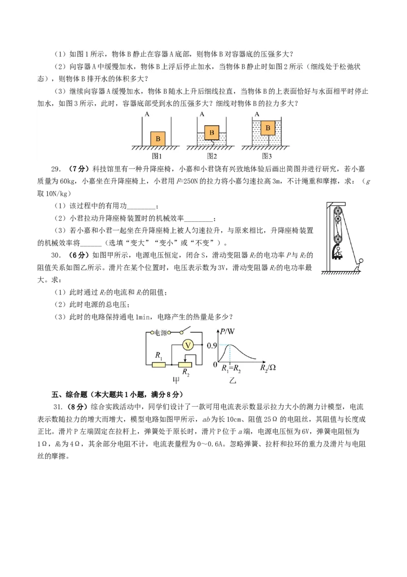 2024年中考物理第一次模拟考试（全国卷）（考试版A4）_8、物理总复习_2024中考模拟题物理_一模_物理（全国通用）-2024年中考第一次模拟考试_2024年中考物理第一次模拟考试（全国卷）