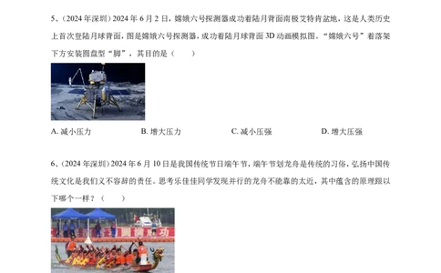 2024年中考物理分类汇编---压强_8、物理总复习_2025年中考复习资料_备考20252024年中考物理真题分类汇编（原卷版+解析版）_9、压强（原卷版+解析版）备考2025年中考2024物理真题分类汇编