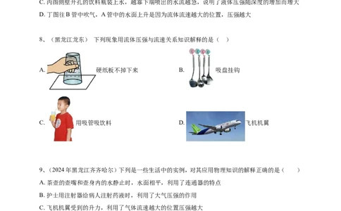 2024年中考物理分类汇编---压强_8、物理总复习_2025年中考复习资料_备考20252024年中考物理真题分类汇编（原卷版+解析版）_9、压强（原卷版+解析版）备考2025年中考2024物理真题分类汇编