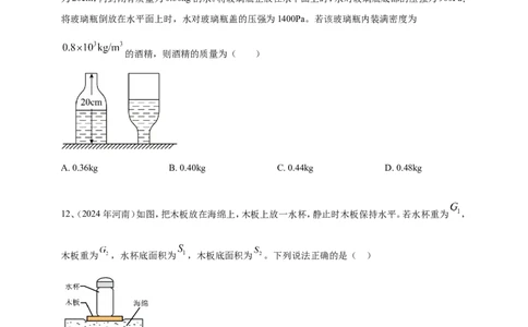 2024年中考物理分类汇编---压强_8、物理总复习_2025年中考复习资料_备考20252024年中考物理真题分类汇编（原卷版+解析版）_9、压强（原卷版+解析版）备考2025年中考2024物理真题分类汇编