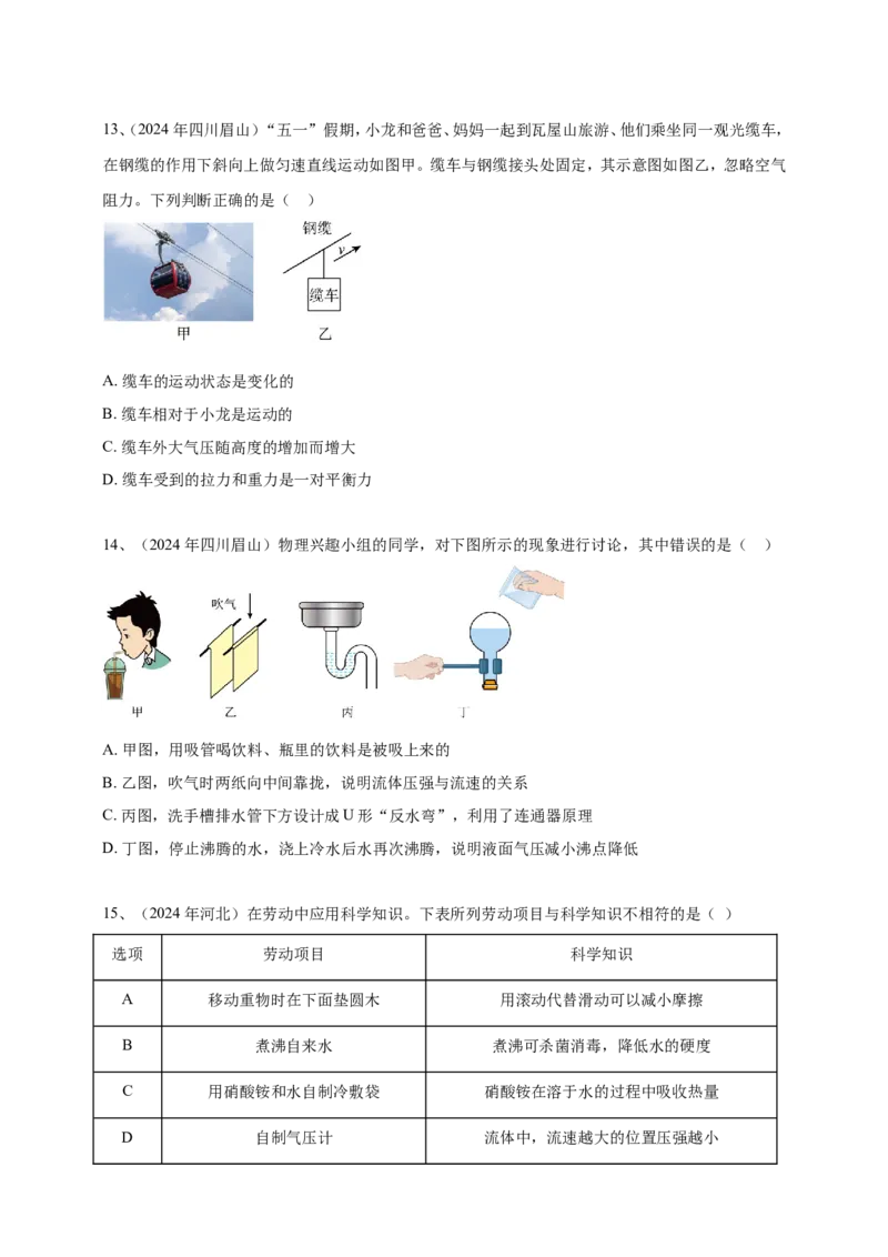 2024年中考物理分类汇编---压强_8、物理总复习_2025年中考复习资料_备考20252024年中考物理真题分类汇编（原卷版+解析版）_9、压强（原卷版+解析版）备考2025年中考2024物理真题分类汇编