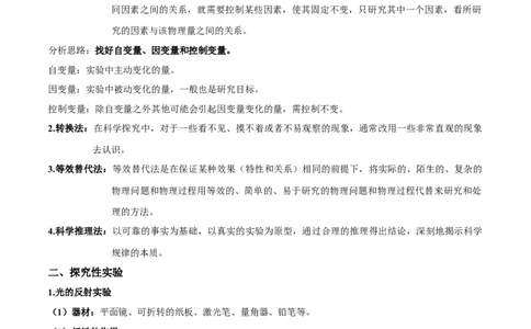 专题03光学实验（解析版）_8、物理总复习_8.中考物理总复习_2023年中考复习资料_二轮复习_备战2023年中考物理二轮四大模块针对集训（全国通用）_模块三光学