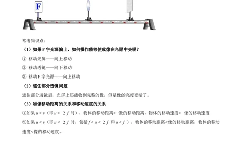 专题03光学实验（解析版）_8、物理总复习_8.中考物理总复习_2023年中考复习资料_二轮复习_备战2023年中考物理二轮四大模块针对集训（全国通用）_模块三光学