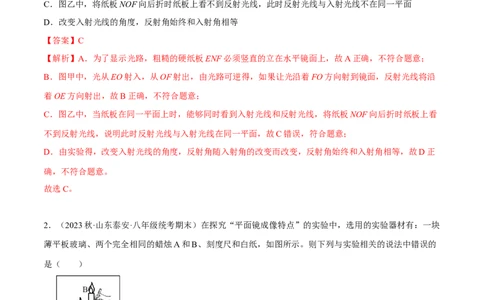 专题03光学实验（解析版）_8、物理总复习_8.中考物理总复习_2023年中考复习资料_二轮复习_备战2023年中考物理二轮四大模块针对集训（全国通用）_模块三光学