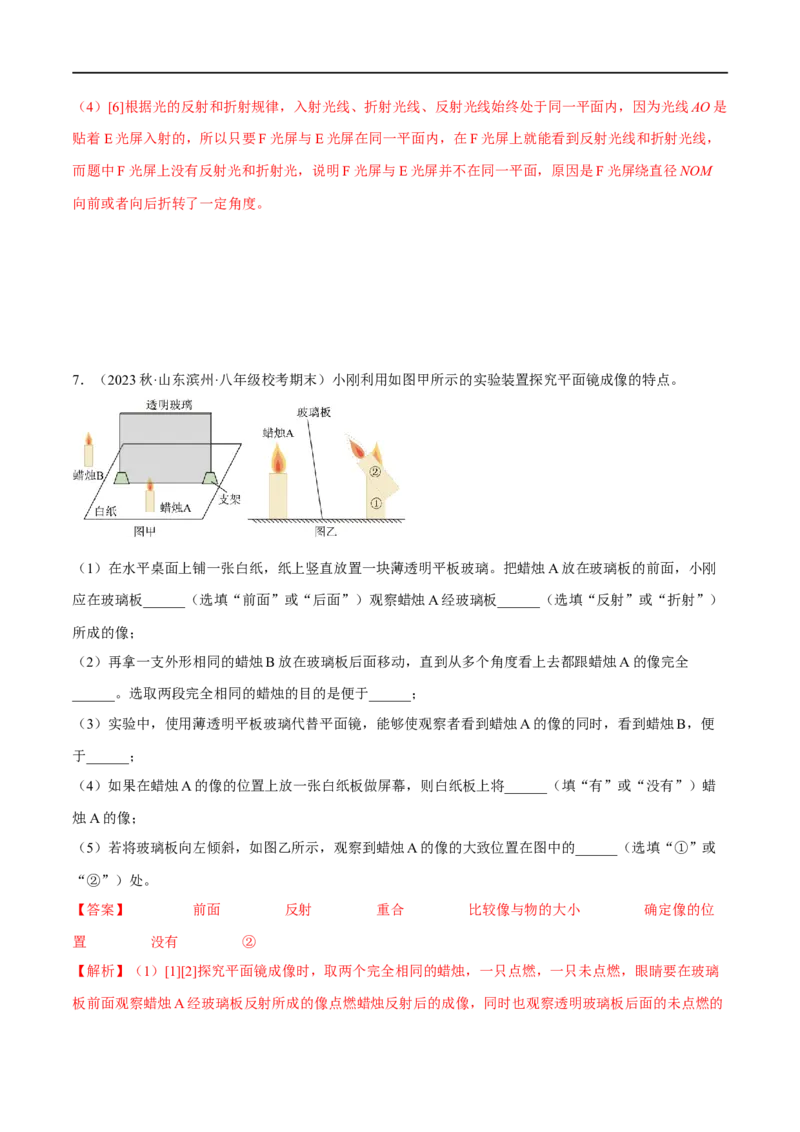 专题03光学实验（解析版）_8、物理总复习_8.中考物理总复习_2023年中考复习资料_二轮复习_备战2023年中考物理二轮四大模块针对集训（全国通用）_模块三光学