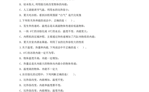 专题03内能（测试）（原卷版）-2022年中考一轮复习讲练测_8、物理总复习_8.中考物理总复习_2022年中考复习资料_2022年中考物理一轮复习讲练测264201163