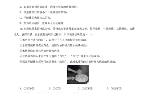 专题03内能（测试）（原卷版）-2022年中考一轮复习讲练测_8、物理总复习_8.中考物理总复习_2022年中考复习资料_2022年中考物理一轮复习讲练测264201163