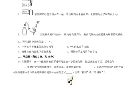 专题03内能（测试）（原卷版）-2022年中考一轮复习讲练测_8、物理总复习_8.中考物理总复习_2022年中考复习资料_2022年中考物理一轮复习讲练测264201163