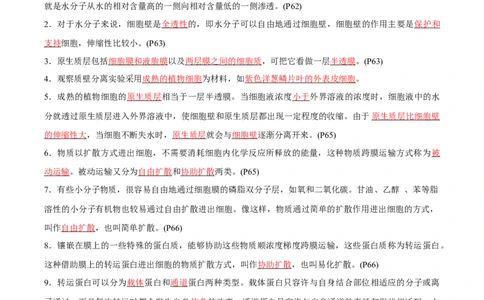 考点通关卷07物质运输（原卷版）_2024年新高考资料_1.2024一轮复习_2024年高考生物一轮复习考点通关卷（新高考通用）_考点通关卷07+物质运输-2024年高考生物一轮复习考点通关卷