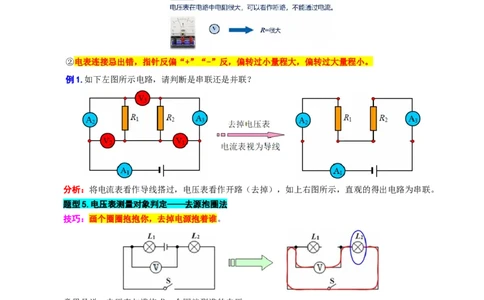 29.&ldquo;电路进阶&rdquo;（续）_8、物理总复习_8.中考物理总复习_2024年中考复习资料_专项复习资料_2024年中考物理复习_重难点突破及题型归类