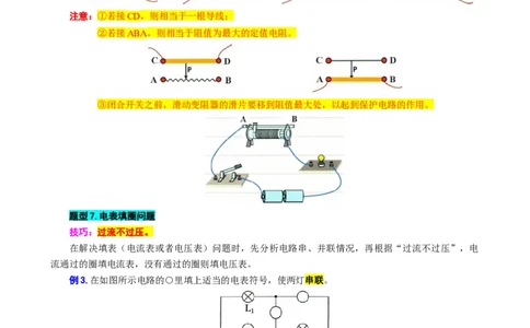 29.&ldquo;电路进阶&rdquo;（续）_8、物理总复习_8.中考物理总复习_2024年中考复习资料_专项复习资料_2024年中考物理复习_重难点突破及题型归类