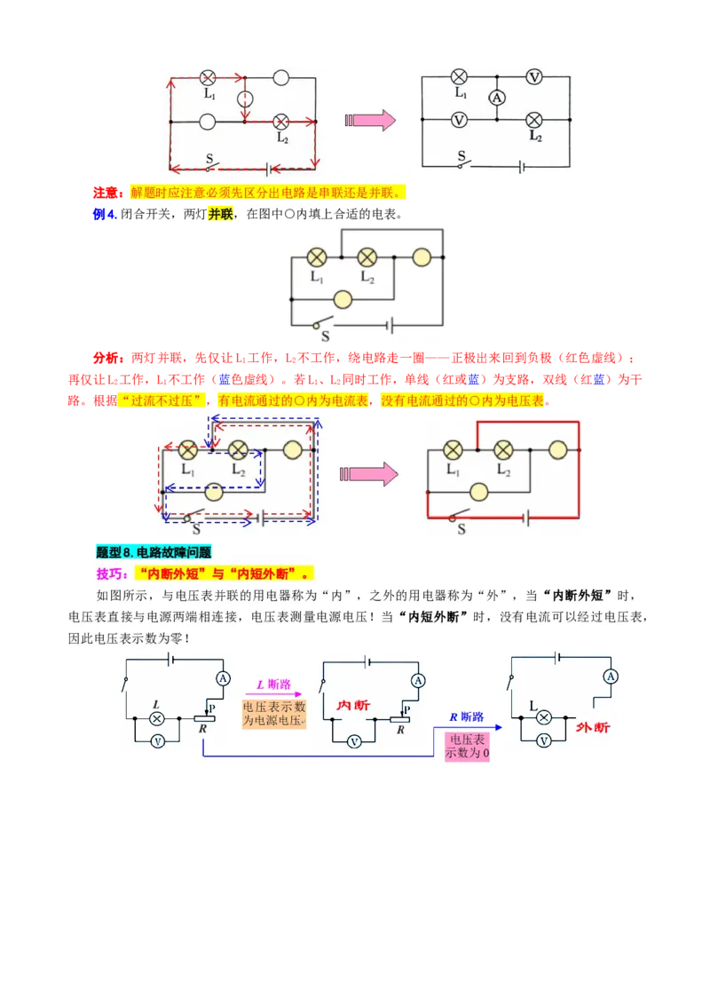 29.&ldquo;电路进阶&rdquo;（续）_8、物理总复习_8.中考物理总复习_2024年中考复习资料_专项复习资料_2024年中考物理复习_重难点突破及题型归类