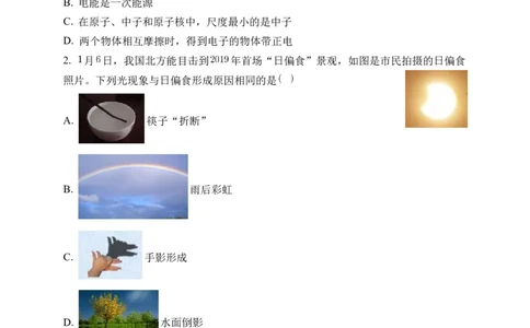 2022年中考物理考前集训模拟试卷（四）（原卷版）_8、物理总复习_8.中考物理总复习_2022年中考复习资料_2022年中考物理考前集训模拟试卷_2022年中考物理考前集训模拟试卷（四）