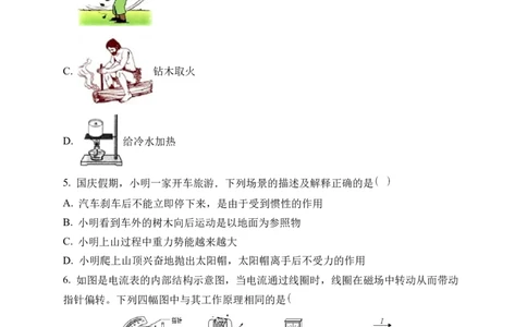 2022年中考物理考前集训模拟试卷（四）（原卷版）_8、物理总复习_8.中考物理总复习_2022年中考复习资料_2022年中考物理考前集训模拟试卷_2022年中考物理考前集训模拟试卷（四）