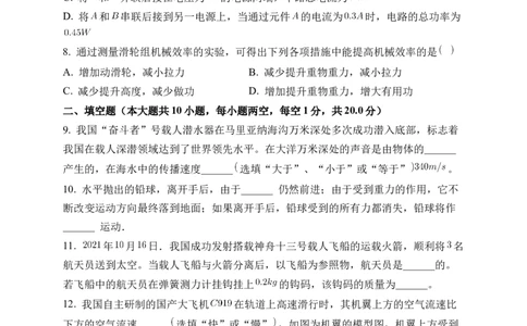 2022年中考物理考前集训模拟试卷（四）（原卷版）_8、物理总复习_8.中考物理总复习_2022年中考复习资料_2022年中考物理考前集训模拟试卷_2022年中考物理考前集训模拟试卷（四）