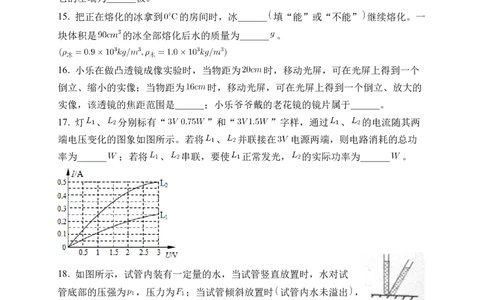 2022年中考物理考前集训模拟试卷（四）（原卷版）_8、物理总复习_8.中考物理总复习_2022年中考复习资料_2022年中考物理考前集训模拟试卷_2022年中考物理考前集训模拟试卷（四）