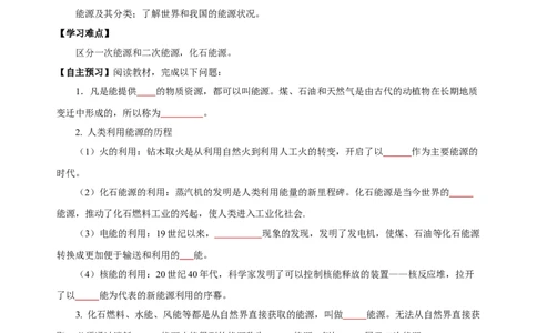 22.1能源（导学案）-（人教版）学生版_初物_八年级上下册+九年级全一册物理_九年级物理全一册_导学案