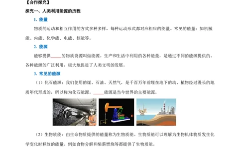 22.1能源（导学案）-（人教版）学生版_初物_八年级上下册+九年级全一册物理_九年级物理全一册_导学案