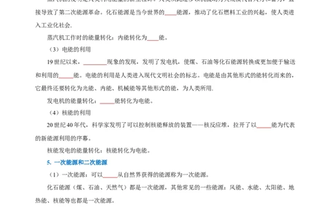 22.1能源（导学案）-（人教版）学生版_初物_八年级上下册+九年级全一册物理_九年级物理全一册_导学案